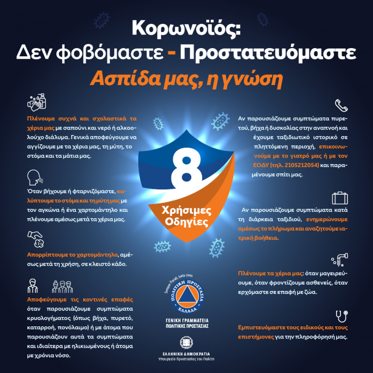 koronoios afisa 768x768