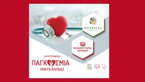 &Epsilon;&nu;&eta;&mu;έ&rho;&omega;&sigma;&eta; &kappa;&alpha;&iota; &Pi;&rho;ό&lambda;&eta;&psi;&eta; &gamma;&iota;&alpha; &tau;&eta;&nu; &upsilon;&gamma;&epsilon;ί&alpha; &tau;&eta;&sigmaf; &kappa;&alpha;&rho;&delta;&iota;ά&sigmaf; &alpha;&pi;ό &tau;&omicron; &Theta;&epsilon;&rho;&alpha;&pi;&epsilon;&upsilon;&tau;ή&rho;&iota;&omicron; &Alpha;&theta;&eta;&nu;ώ&nu; &sigma;&tau;&omicron; &Mu;&epsilon;&tau;&rho;ό &Alpha;&tau;&tau;&iota;&kappa;ή &sigma;&tau;&iota;&sigmaf; 26 &Sigma;&epsilon;&pi;&tau;&epsilon;&mu;&beta;&rho;ί&omicron;&upsilon;