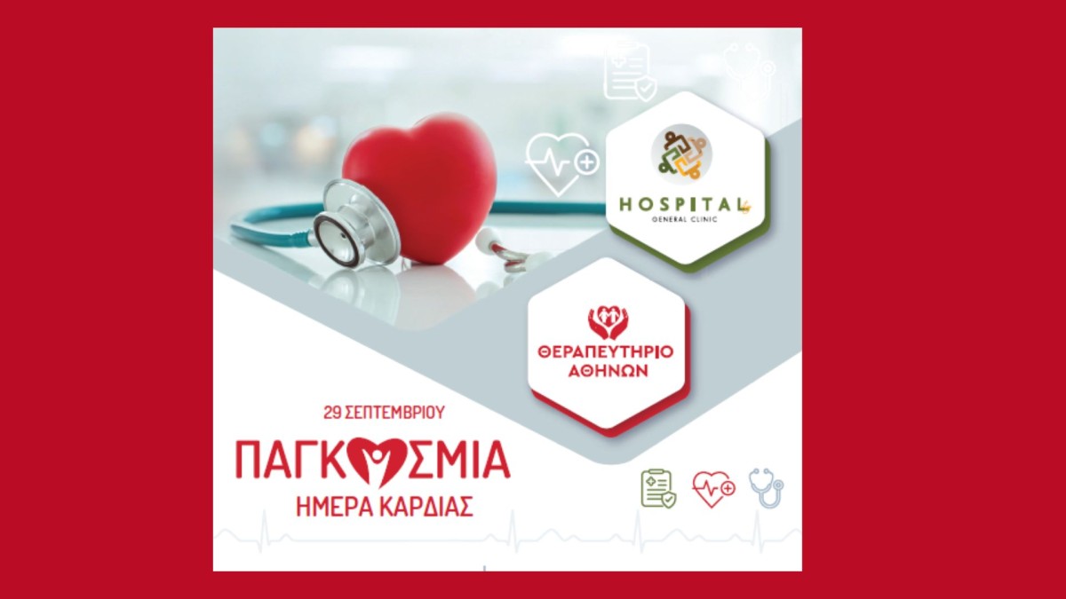 Ενημέρωση και Πρόληψη για την υγεία της καρδιάς από το Θεραπευτήριο Αθηνών στο Μετρό Αττική στις 26 Σεπτεμβρίου