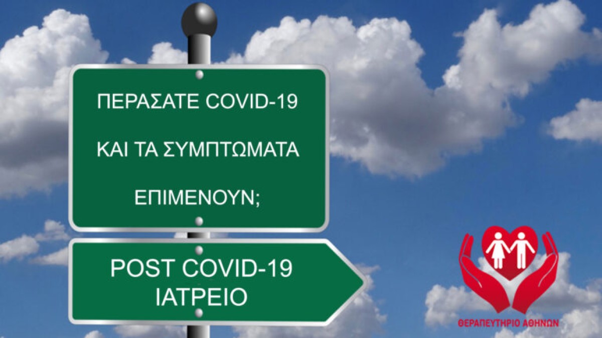 Περάσατε Covid-19 αλλά τα συμπτώματα επιμένουν; Το Post Covid Ιατρείο μας έχει τις λύσεις!