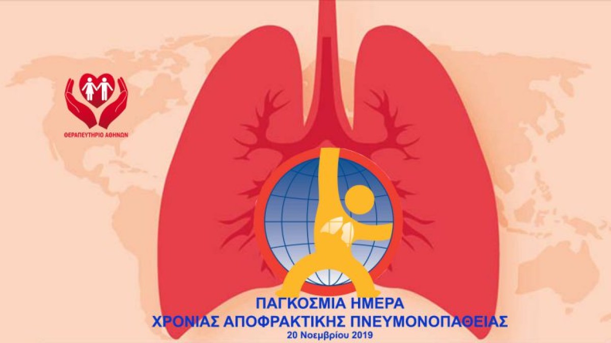 Χρόνια Αποφρακτική Πνευμονοπάθεια: Προλάβετε τη «σιωπηλή δολοφόνο»!