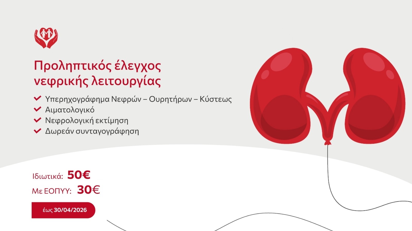 &Pi;&rho;&omicron;&lambda;&eta;&pi;&tau;&iota;&kappa;ό&sigmaf; έ&lambda;&epsilon;&gamma;&chi;&omicron;&sigmaf; &nu;&epsilon;&phi;&rho;&iota;&kappa;ή&sigmaf; &lambda;&epsilon;&iota;&tau;&omicron;&upsilon;&rho;&gamma;ί&alpha;&sigmaf; &mu;&epsilon; &alpha;&phi;&omicron;&rho;&mu;ή &tau;&eta;&nu; &Pi;&alpha;&gamma;&kappa;ό&sigma;&mu;&iota;&alpha; &Eta;&mu;έ&rho;&alpha; &Nu;&epsilon;&phi;&rho;&omicron;ύ