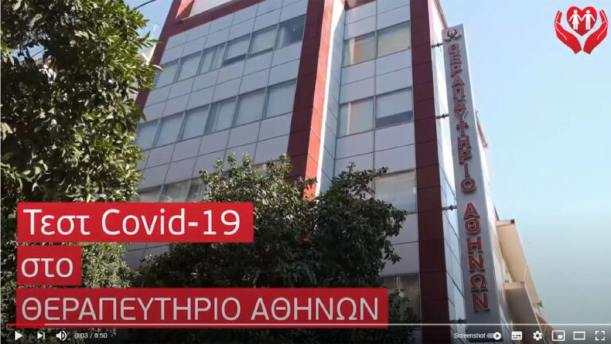 Εδώ περνάμε τα τεστ COVID-19 με Άριστα! (video)