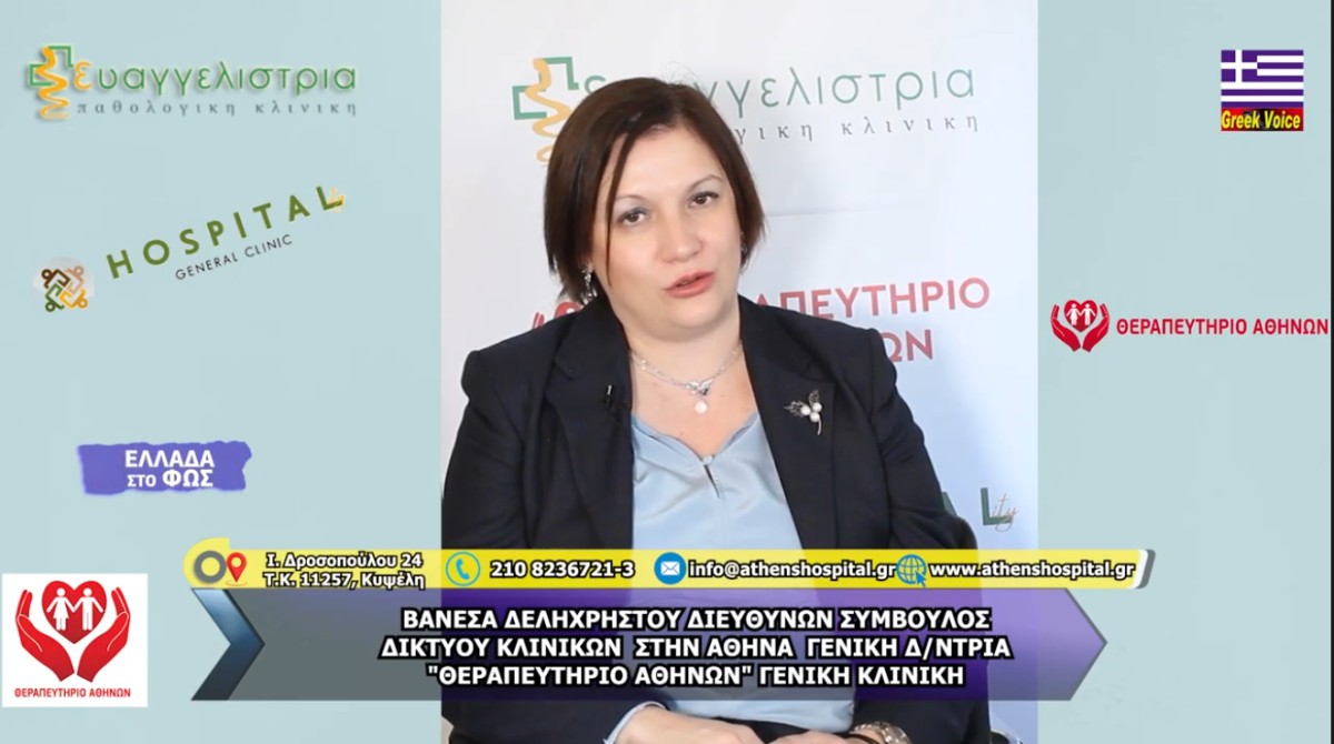 Η Βανέσα Δεληχρήστου μιλά για τον Ιατρικό Τουρισμό με την Τζένη Παντελή | ΕΛΛΑΔΑ ΣΤΟ ΦΩΣ