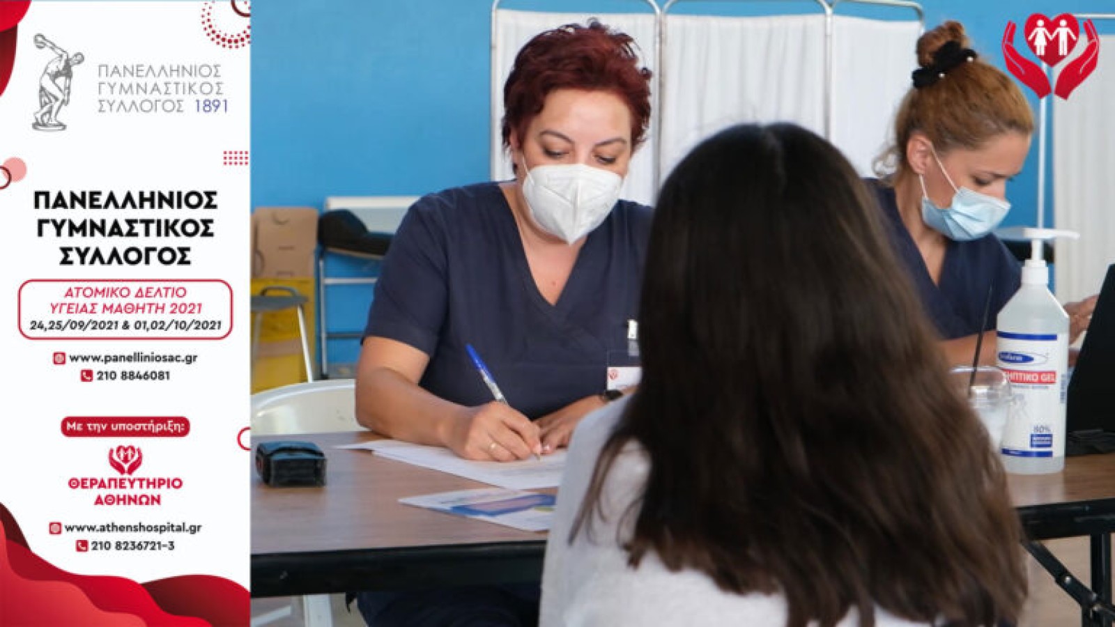 Με χαμόγελα και δωρεάν τα «Δελτία Υγείας Μαθητή» από Πανελλήνιο και Θεραπευτήριο Αθηνών! (video)