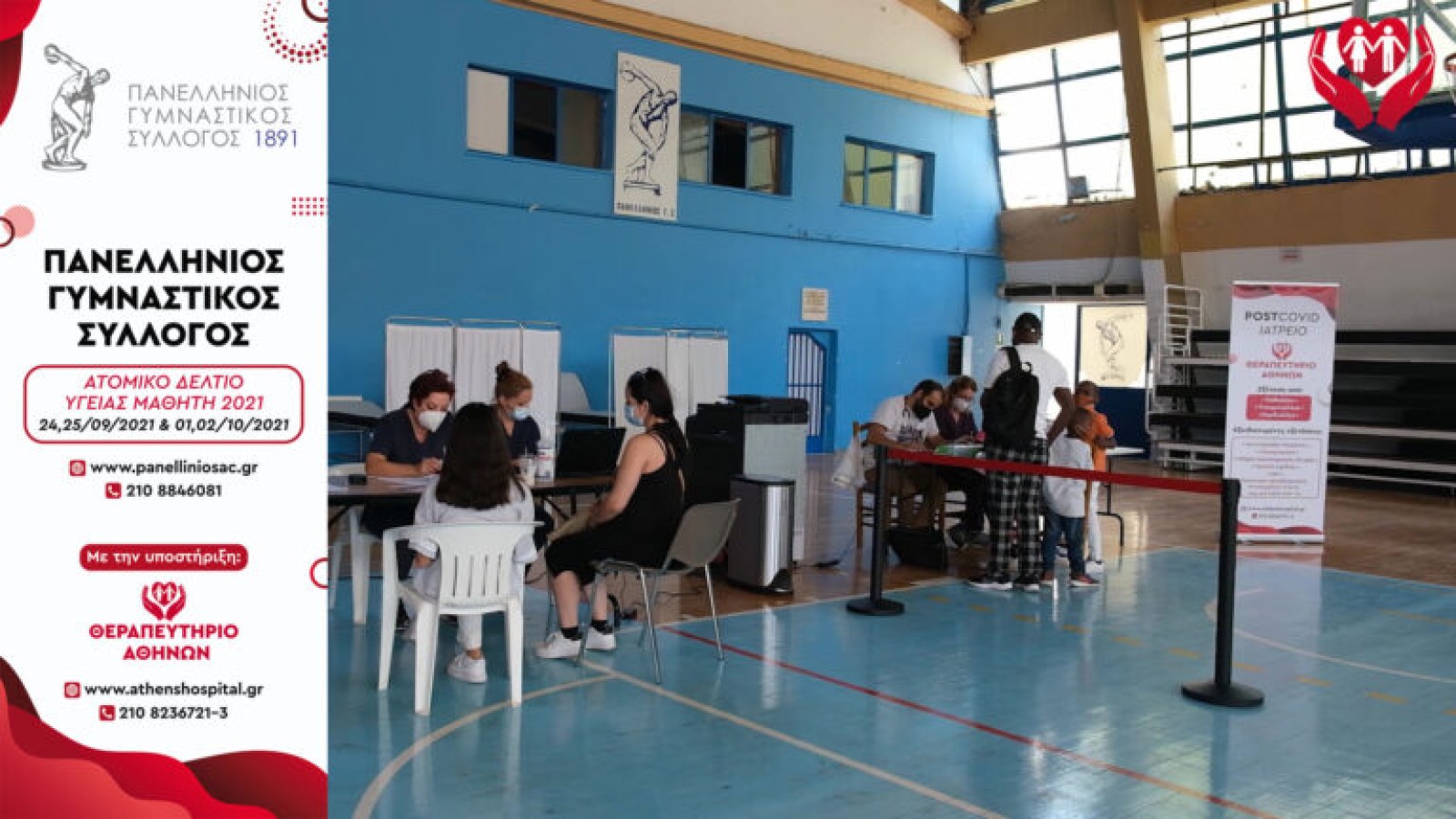 &Theta;&epsilon;&rho;&alpha;&pi;&epsilon;&upsilon;&tau;ή&rho;&iota;&omicron; &Alpha;&theta;&eta;&nu;ώ&nu; &kappa;&alpha;&iota; &Pi;&alpha;&nu;&epsilon;&lambda;&lambda;ή&nu;&iota;&omicron;&sigmaf;, &sigma;&tau;&omicron; &pi;&lambda;&epsilon;&upsilon;&rho;ό &tau;&omega;&nu; &mu;&alpha;&theta;&eta;&tau;ώ&nu; &tau;&eta;&sigmaf; &Alpha;&theta;ή&nu;&alpha;&sigmaf;!