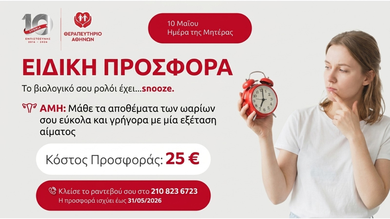 &Epsilon;&iota;&delta;&iota;&kappa;ή &pi;&rho;&omicron;&sigma;&phi;&omicron;&rho;ά &mu;&epsilon; &alpha;&phi;&omicron;&rho;&mu;ή &tau;&eta; &gamma;&iota;&omicron;&rho;&tau;ή &tau;&eta;&sigmaf; &mu;&eta;&tau;έ&rho;&alpha;&sigmaf;