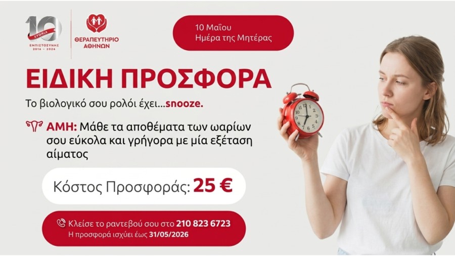 &Epsilon;&iota;&delta;&iota;&kappa;ή &pi;&rho;&omicron;&sigma;&phi;&omicron;&rho;ά &mu;&epsilon; &alpha;&phi;&omicron;&rho;&mu;ή &tau;&eta; &gamma;&iota;&omicron;&rho;&tau;ή &tau;&eta;&sigmaf; &mu;&eta;&tau;έ&rho;&alpha;&sigmaf;