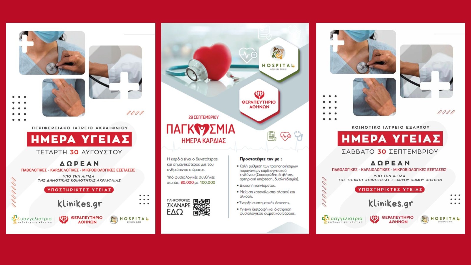Εκδηλώσεις ενημέρωσης και πρόληψης για την Παγκόσμια Ημέρα Καρδιάς