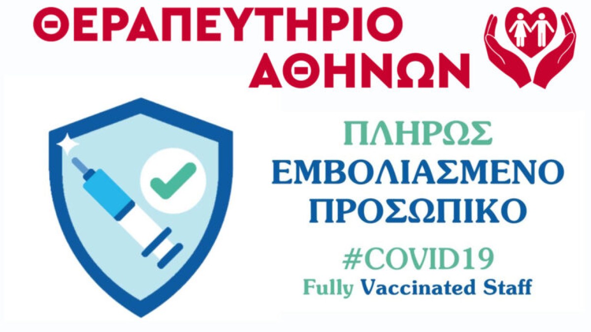 Θεραπευτήριο Αθηνών: Free Covid με 100% πλήρως εμβολιασμένο προσωπικό!