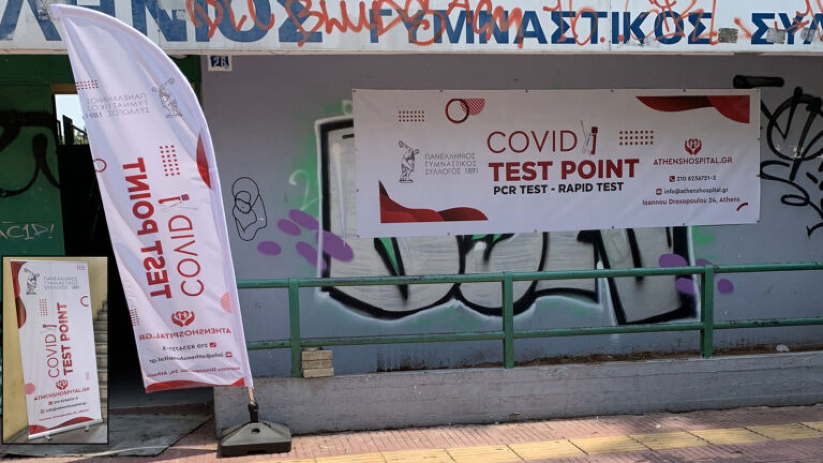 Νέο COVID TEST POINT σε συνεργασία με τον Πανελλήνιο!