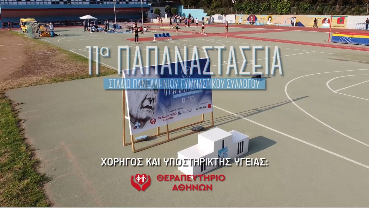 Το Θεραπευτήριο Αθηνών πολύτιμος αρωγός του αθλητισμού στα 11α «Παπαναστάσεια» (gazzetta.gr) 20.06.23
