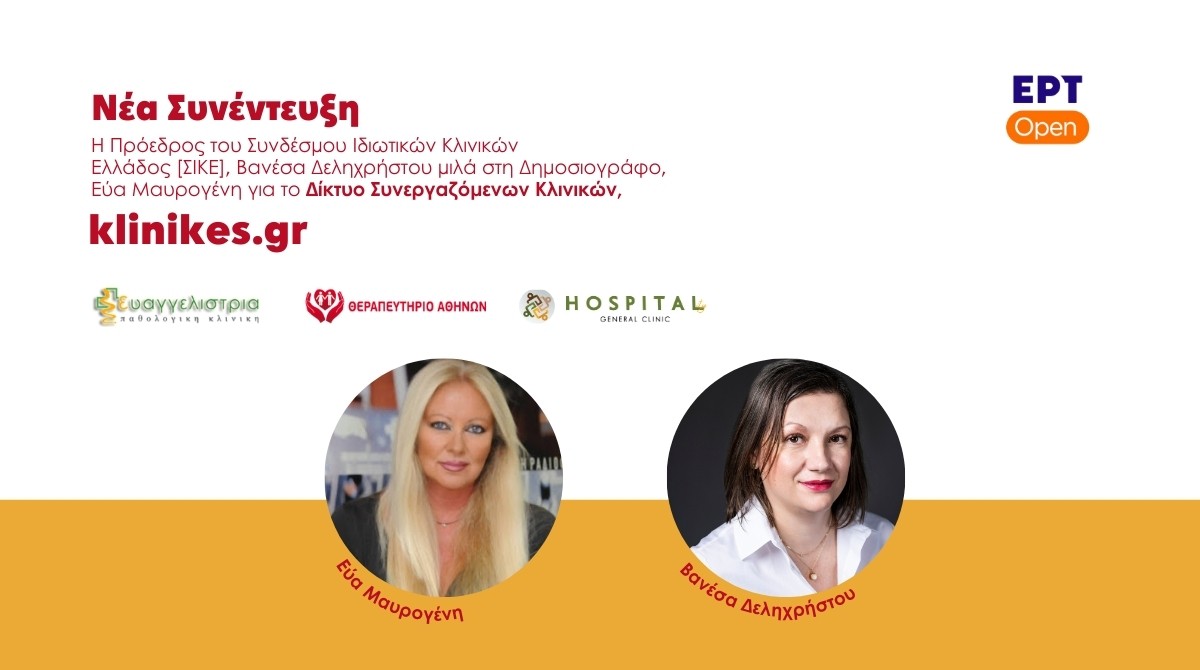Klinikes.gr: &Phi;&iota;&lambda;&omicron;&sigma;&omicron;&phi;ί&alpha;, &Upsilon;&pi;&eta;&rho;&epsilon;&sigma;ί&epsilon;&sigmaf; &kappa;&alpha;&iota; &Sigma;&tau;ό&chi;&omicron;&iota;. &Eta; &Beta;&alpha;&nu;έ&sigma;&alpha; &Delta;&epsilon;&lambda;&eta;&chi;&rho;ή&sigma;&tau;&omicron;&upsilon; &mu;&iota;&lambda;ά &sigma;&tau;&eta;&nu; &Epsilon;ύ&alpha; &Mu;&alpha;&upsilon;&rho;&omicron;&gamma;έ&nu;&eta; | Web-radio ERT Open